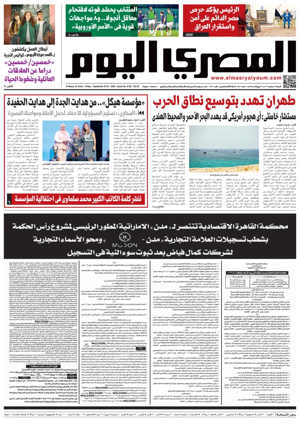 Prima-pagina-almusraa alyawm-edizione-di-oggi-20260925
